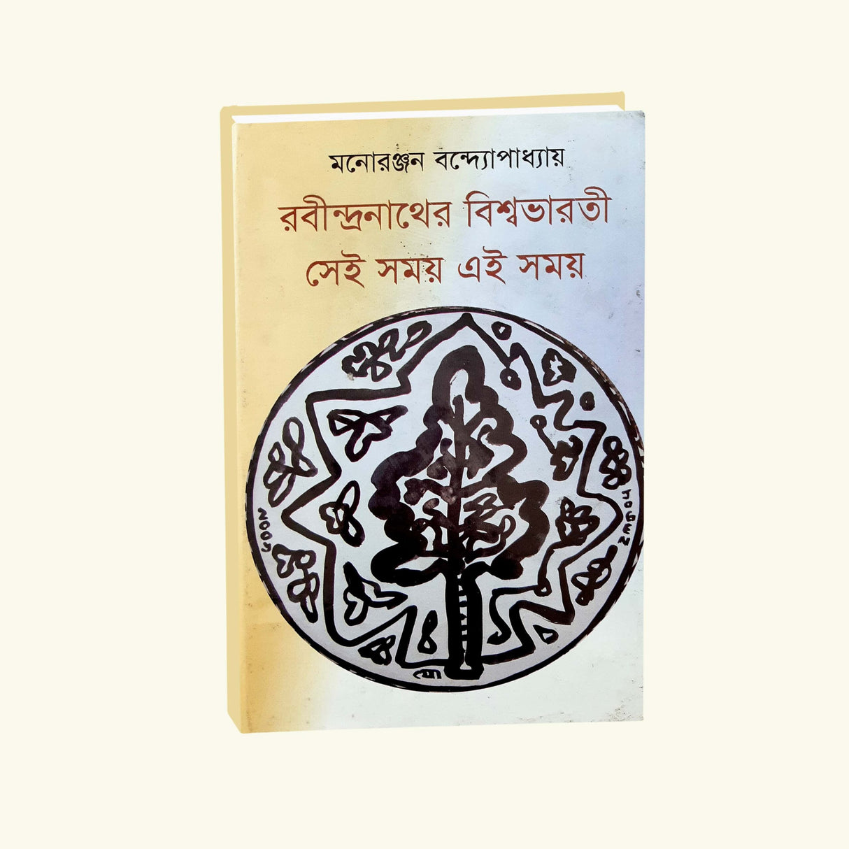 Rabindranath er Biswabharati sei Somoy ei Somoy (Bengali Version) - Retail Maharaj