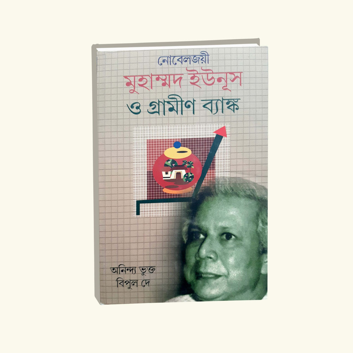Nobel Jaye Muhammad Yunus O Gramin Bank (Bengali Version) - Retail Maharaj