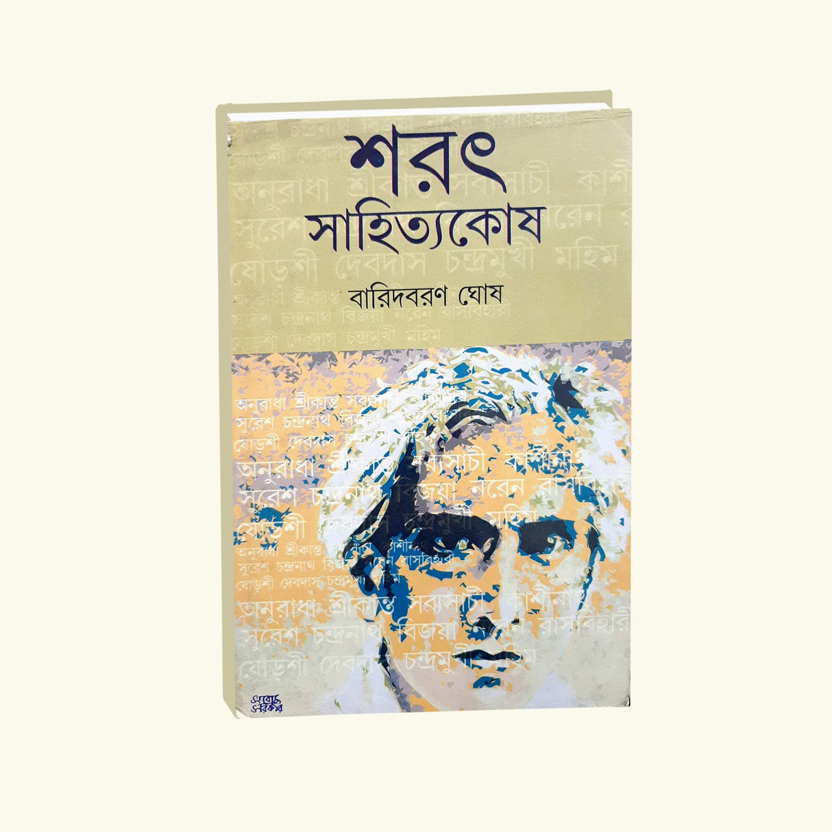 Sarat Sahitya Kosh (Bengali Version) - Retail Maharaj