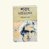 Sarat Sahitya Kosh (Bengali Version) - Retail Maharaj