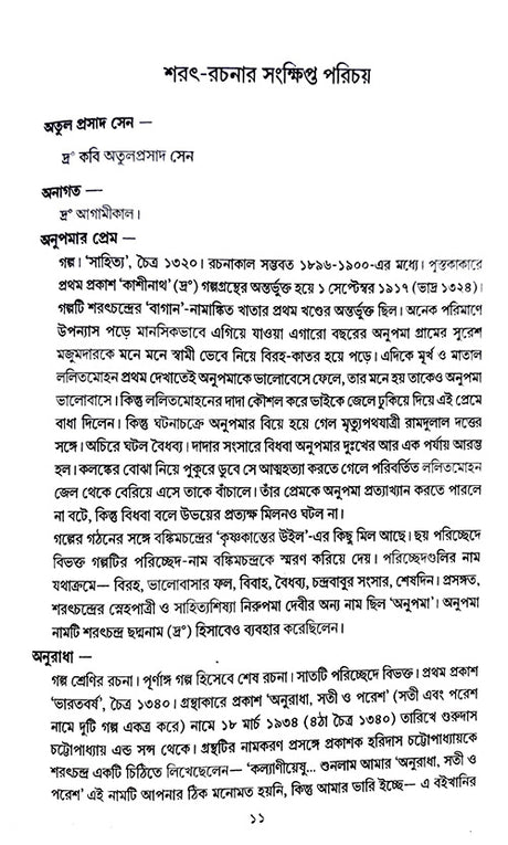 Sarat Sahitya Kosh (Bengali Version) - Retail Maharaj
