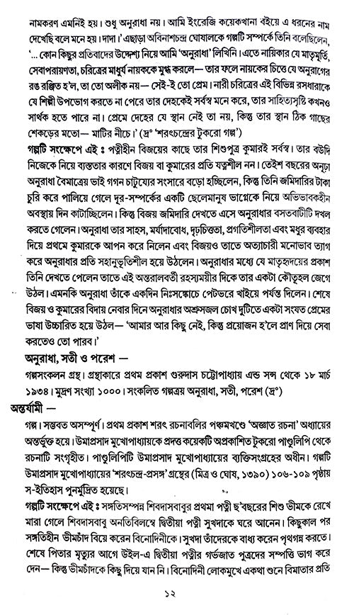 Sarat Sahitya Kosh (Bengali Version) - Retail Maharaj