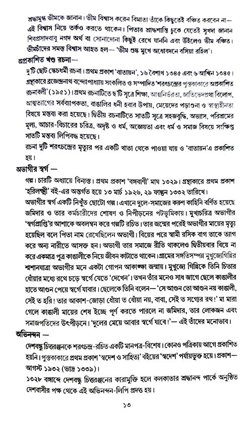 Sarat Sahitya Kosh (Bengali Version) - Retail Maharaj