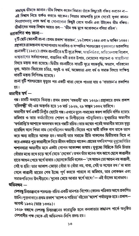 Sarat Sahitya Kosh (Bengali Version) - Retail Maharaj