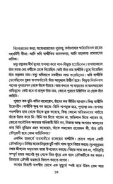 Ram Rajatya Maithilir Uphokhyan (Bengali Version) - Retail Maharaj