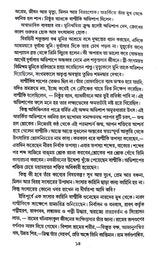 Ram Rajatya Maithilir Uphokhyan (Bengali Version) - Retail Maharaj