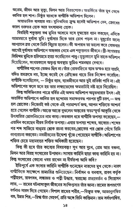 Ram Rajatya Maithilir Uphokhyan (Bengali Version) - Retail Maharaj