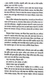 Ram Rajatya Maithilir Uphokhyan (Bengali Version) - Retail Maharaj