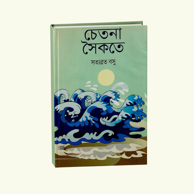 Chetona Saikate (Bengali Version) - Retail Maharaj