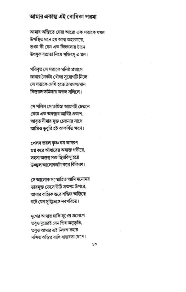 Chetona Saikate (Bengali Version) - Retail Maharaj