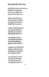 Chetona Saikate (Bengali Version) - Retail Maharaj