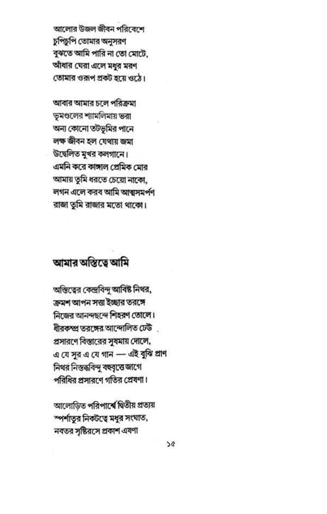 Chetona Saikate (Bengali Version) - Retail Maharaj