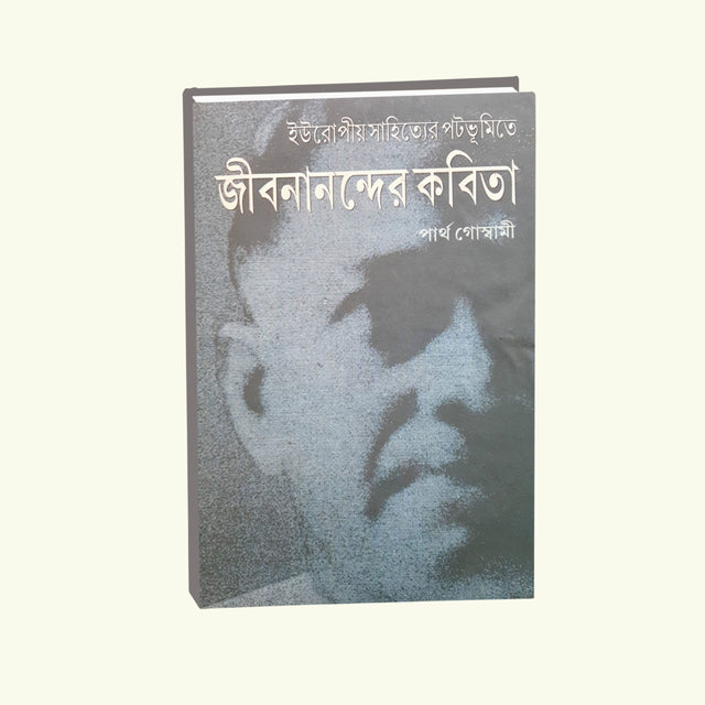 Europio Sahityer Patabhumite Jibananandar Kabita (Bengali Version) - Retail Maharaj