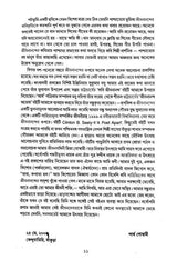 Europio Sahityer Patabhumite Jibananandar Kabita (Bengali Version) - Retail Maharaj