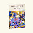 Kathamor Samrat (Bengali Version) - Retail Maharaj