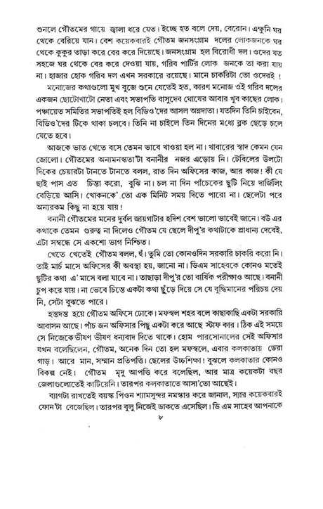 Kathamor Samrat (Bengali Version) - Retail Maharaj