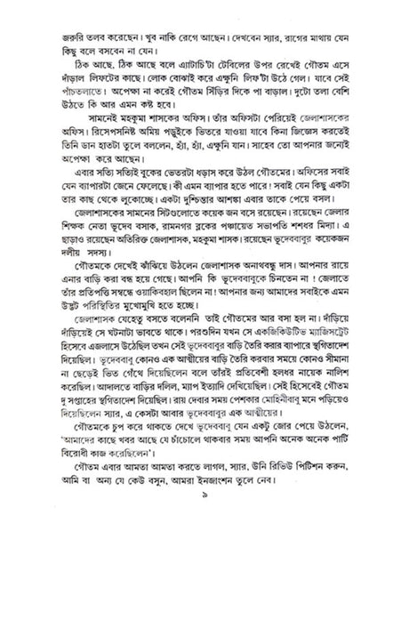 Kathamor Samrat (Bengali Version) - Retail Maharaj