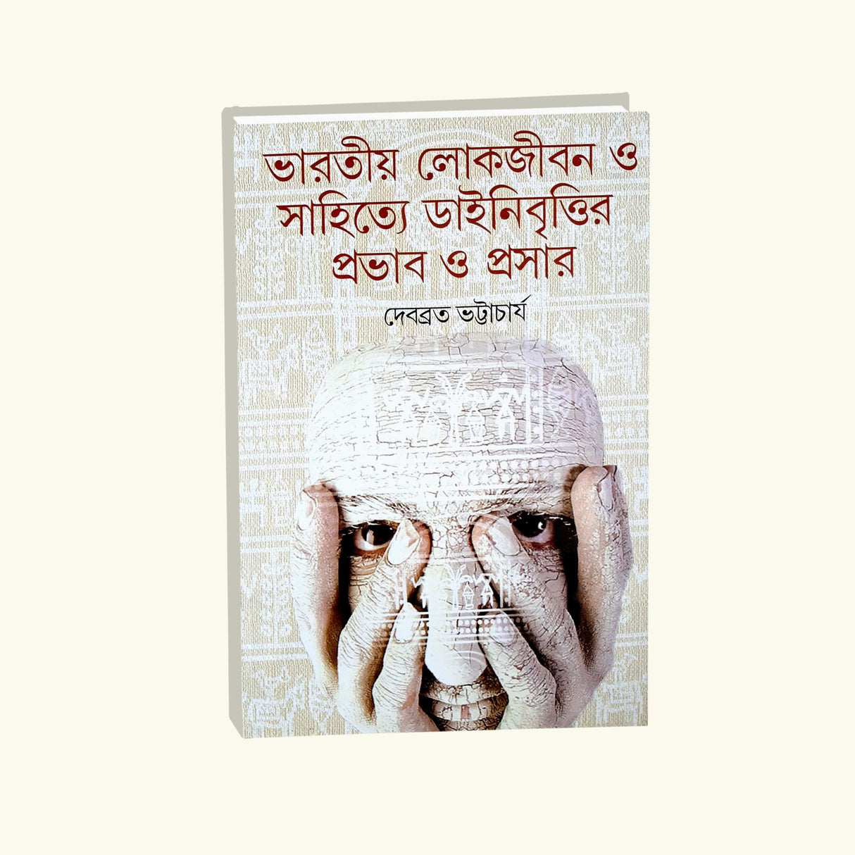 Bharotiya Lokjibon O Sahitya Dainibrittir Probhab O Prasar (Bengali Version) - Retail Maharaj