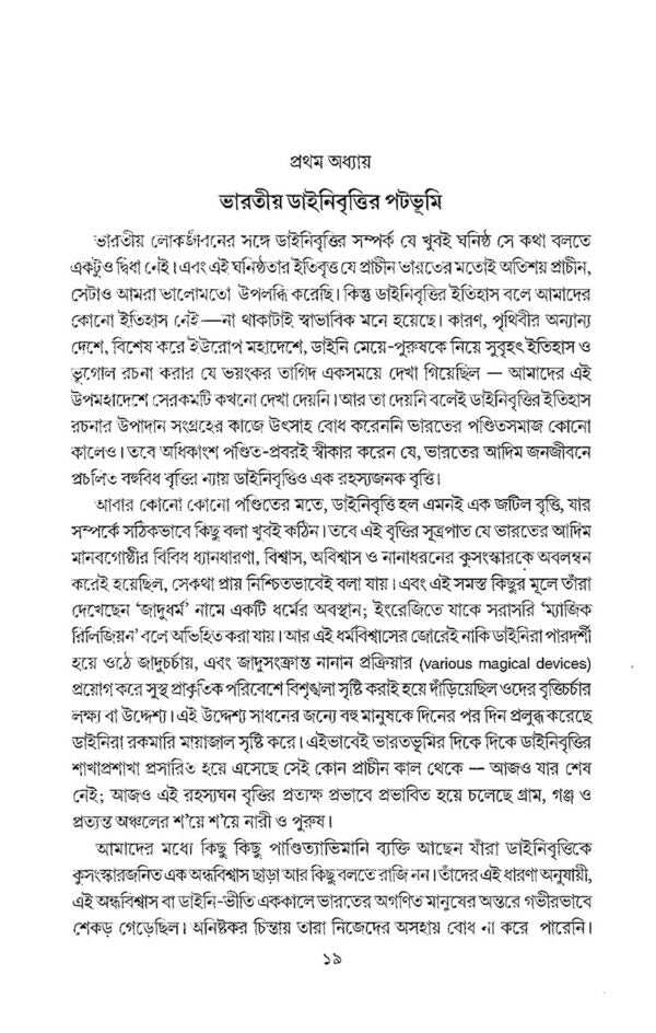 Bharotiya Lokjibon O Sahitya Dainibrittir Probhab O Prasar (Bengali Version) - Retail Maharaj