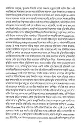 Bharotiya Lokjibon O Sahitya Dainibrittir Probhab O Prasar (Bengali Version) - Retail Maharaj