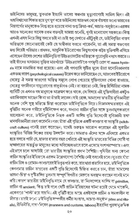 Bharotiya Lokjibon O Sahitya Dainibrittir Probhab O Prasar (Bengali Version) - Retail Maharaj
