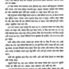 Sunirbachito Kishor Galpo (Bengali Version) - Retail Maharaj