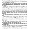 Sunirbachito Kishor Galpo (Bengali Version) - Retail Maharaj
