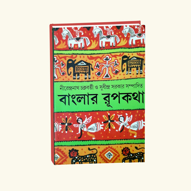 Banglar Rupkatha (Bengali Version) - Retail Maharaj