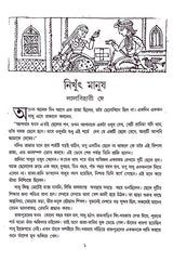 Banglar Rupkatha (Bengali Version) - Retail Maharaj