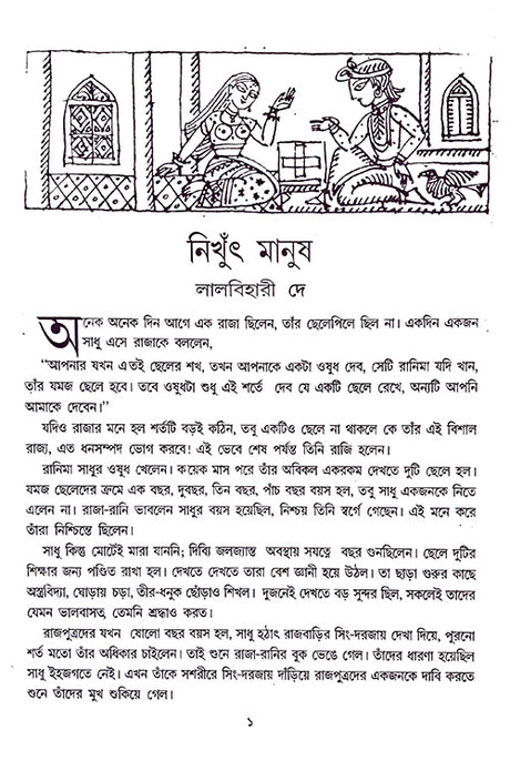 Banglar Rupkatha (Bengali Version) - Retail Maharaj