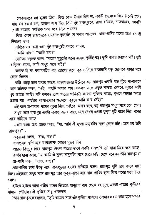 Banglar Rupkatha (Bengali Version) - Retail Maharaj