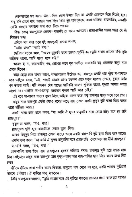 Banglar Rupkatha (Bengali Version) - Retail Maharaj
