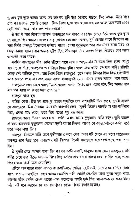Banglar Rupkatha (Bengali Version) - Retail Maharaj