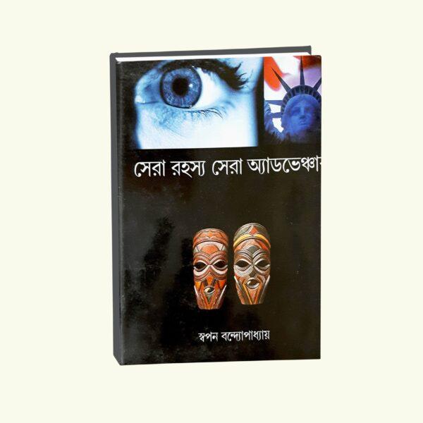 Sera Rahosyo Sera Adventure (Bengali Version) - Retail Maharaj
