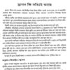 Sera Rahosyo Sera Adventure (Bengali Version) - Retail Maharaj
