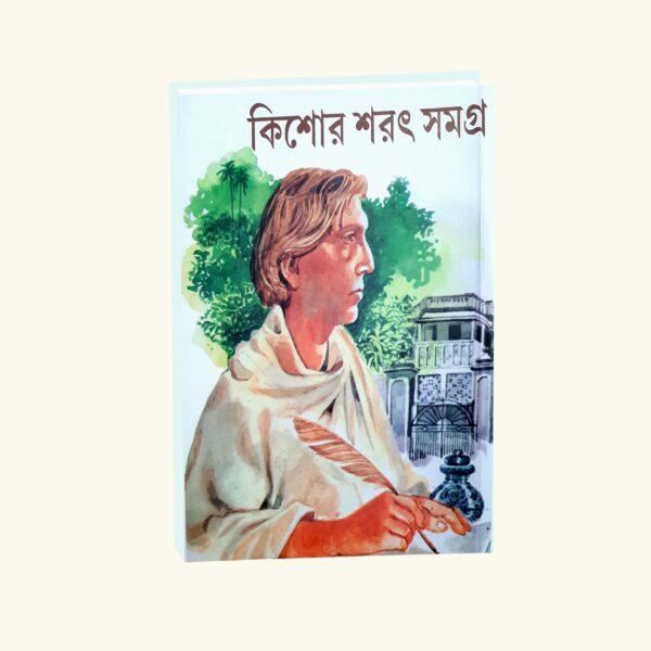 Kishor Sarat Samagro (Bengali Version) - Retail Maharaj