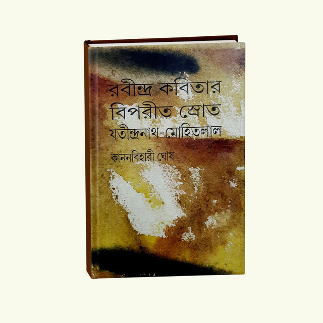 Rabindra Kabitar Biporet Srot (Bengali Version) - Retail Maharaj