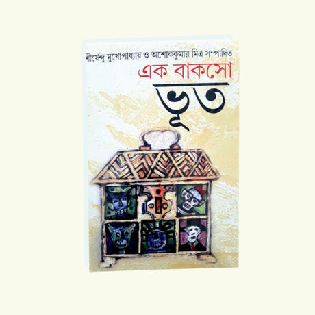 Ek Baksho Bhoot (Bengali Version) - Retail Maharaj