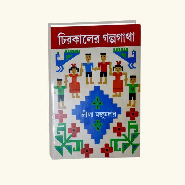 Chirokaler Galpogatha (Bengali Version) - Retail Maharaj