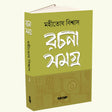 Rachana Samagro Volume 2 (Bengali Version) - Retail Maharaj
