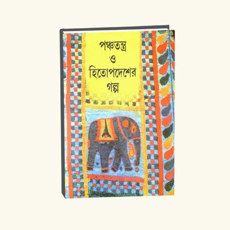 Panchotantro O Hitopodesher Galpo (Bengali Version) - Retail Maharaj