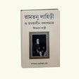 Ramtanu Lahiri O Tatkalin Bongo Samaj (Bengali Version) - Retail Maharaj