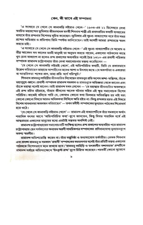 Ramtanu Lahiri O Tatkalin Bongo Samaj (Bengali Version) - Retail Maharaj