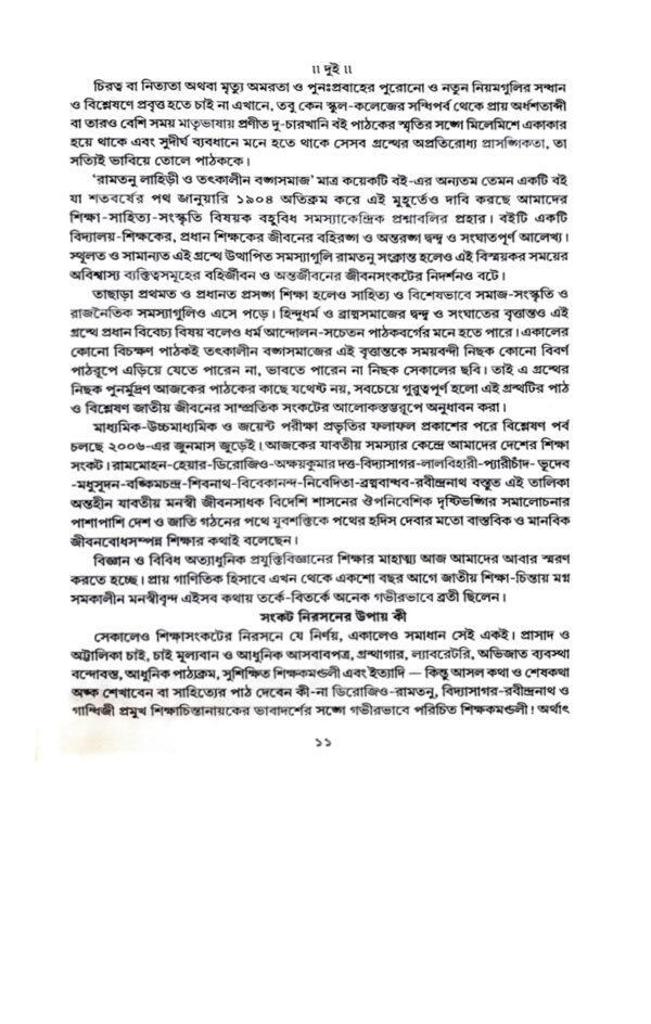 Ramtanu Lahiri O Tatkalin Bongo Samaj (Bengali Version) - Retail Maharaj