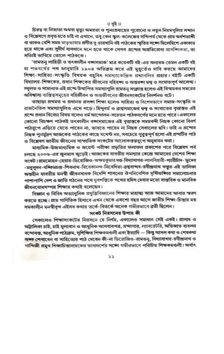 Ramtanu Lahiri O Tatkalin Bongo Samaj (Bengali Version) - Retail Maharaj