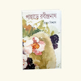 Pahare Rabindranath (Bengali Version) - Retail Maharaj