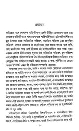 Pahare Rabindranath (Bengali Version) - Retail Maharaj