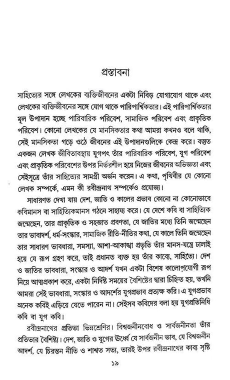 Pahare Rabindranath (Bengali Version) - Retail Maharaj