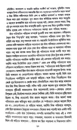 Pahare Rabindranath (Bengali Version) - Retail Maharaj