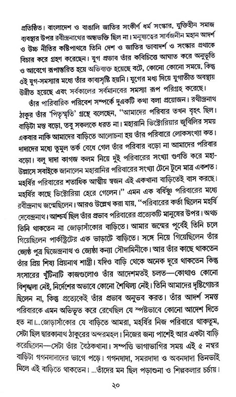 Pahare Rabindranath (Bengali Version) - Retail Maharaj